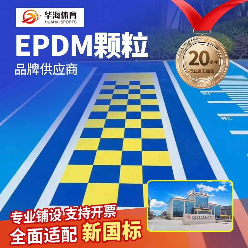 济源市硅PU篮球场塑胶跑道材料 - 推荐